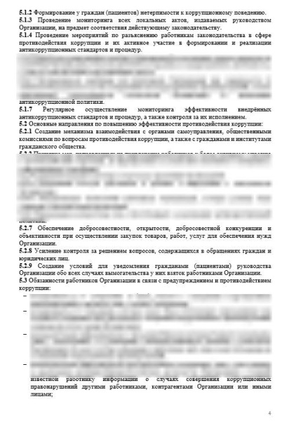 Комплект документов «Антикоррупционная политика стоматологической организации»